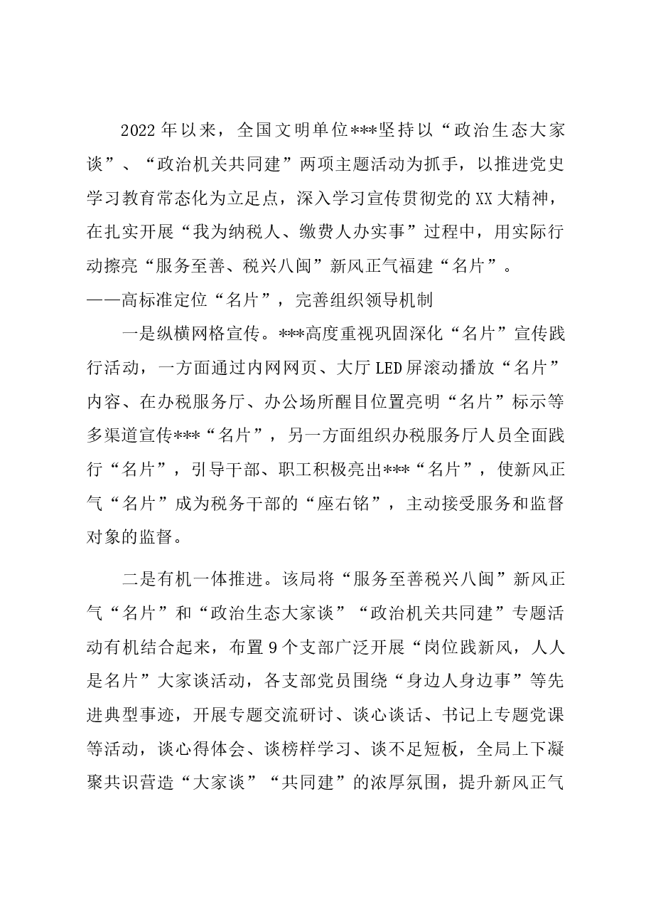 新风正气名片总结报告.doc,第1页预览