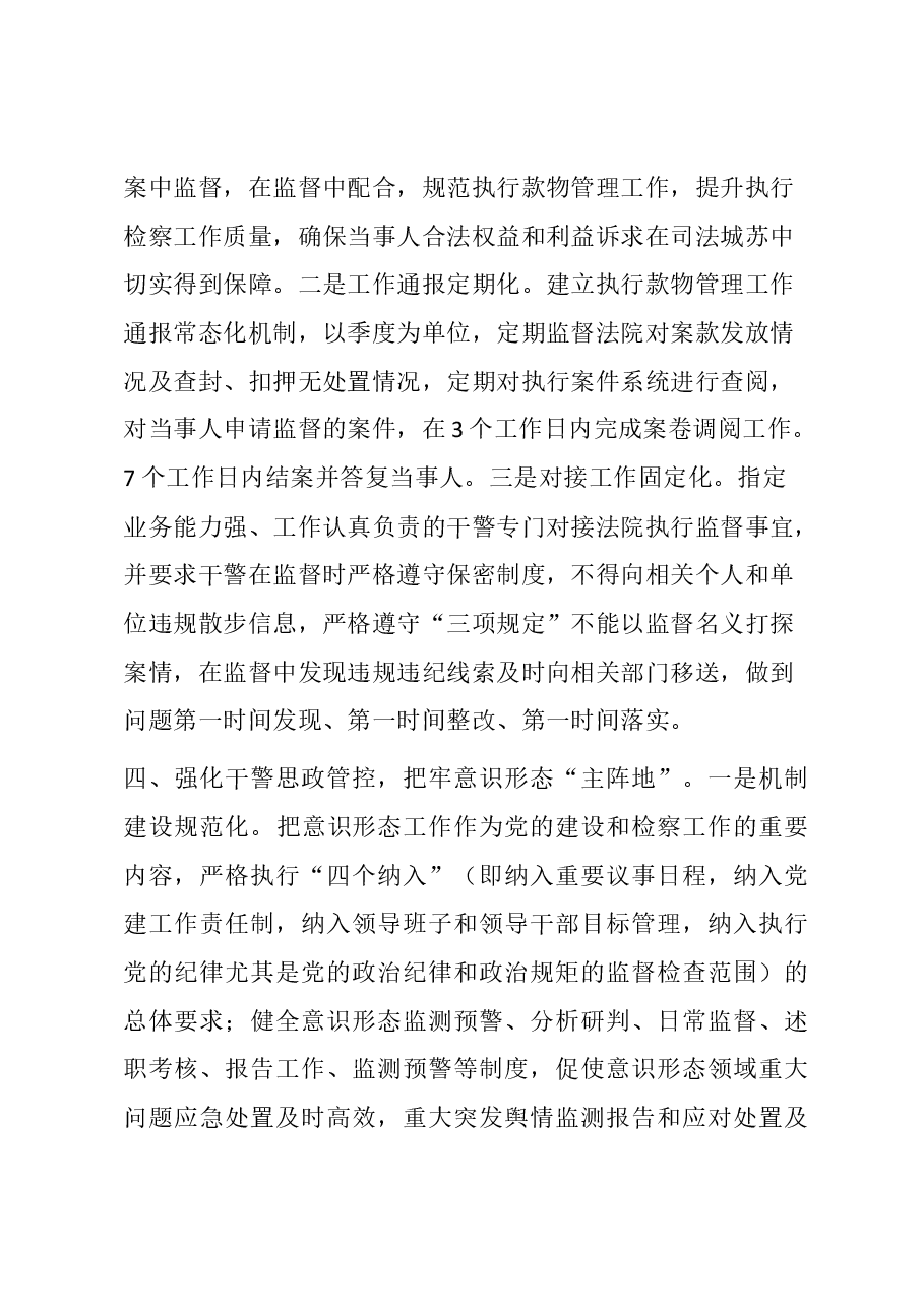 交流发言:建章立制 推动教育整顿成效持久稳固.docx,第3页预览
