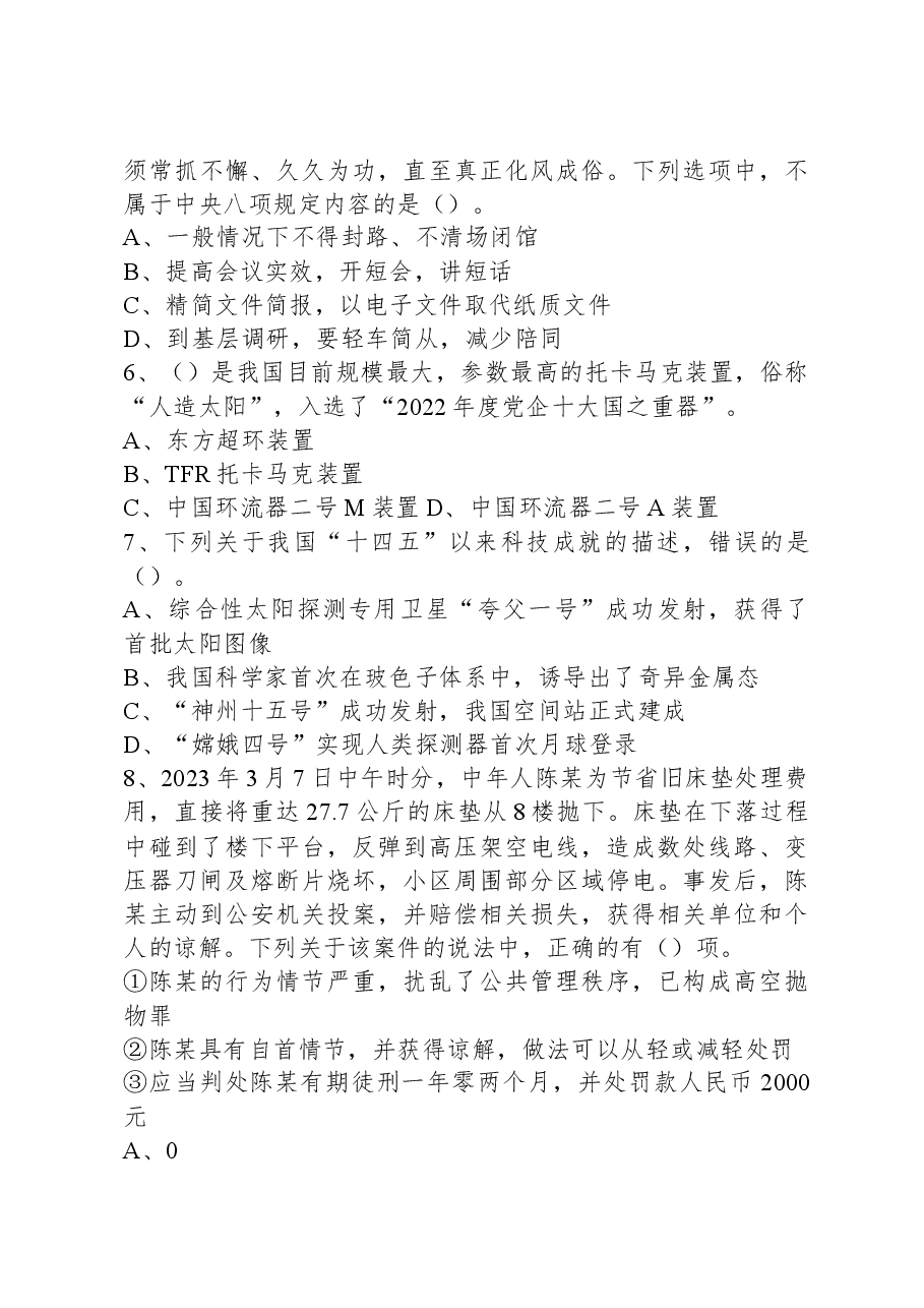 2023年4月2日湖北事业单位联考A类《职业能力倾向测验》试题.docx，第3页预览