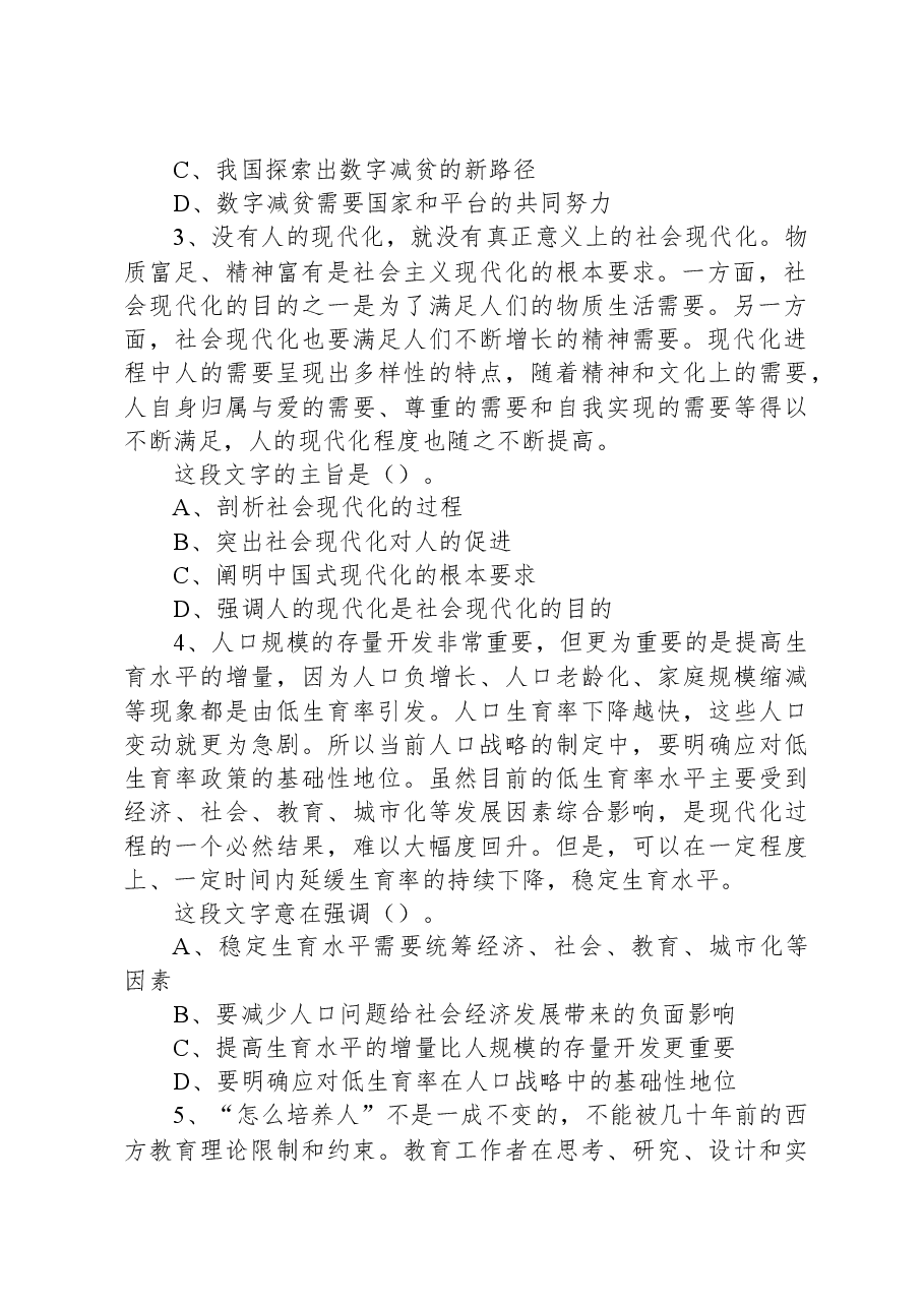 2023年7月8日河北省直事业单位考试《职业能力测验》.docx，第2页预览