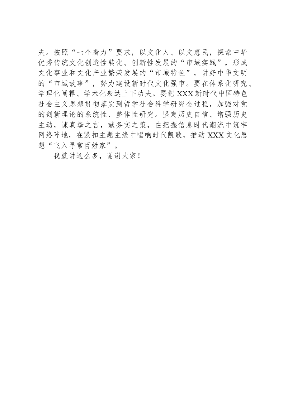 书记在市委常委会传达全省宣传思想文化工作会议精神时的讲话.docx,第4页预览