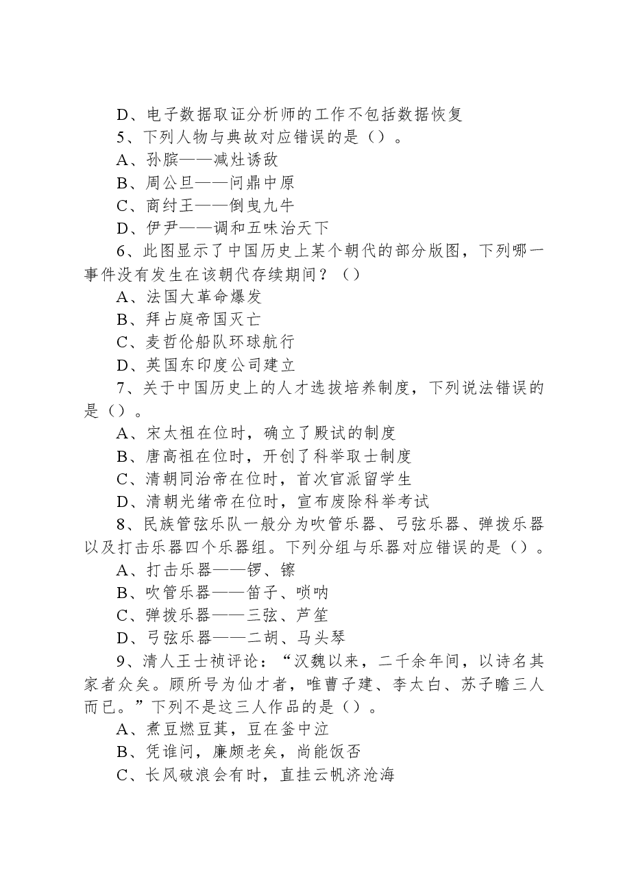 2023年5月7日事业单位联考B类《职业能力倾向测验》试题.docx,第2页预览