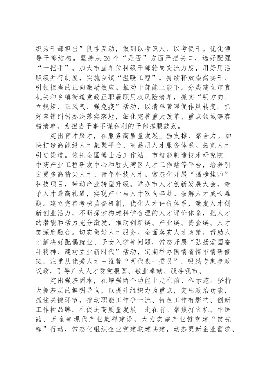 中心组发言:贯彻落实新时代党的组织路线.docx,第2页预览