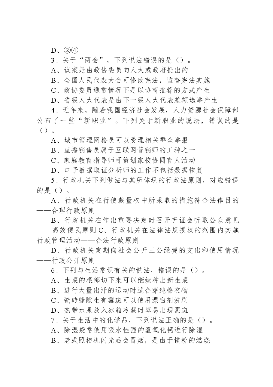 2023年5月7日事业单位联考E类《职业能力倾向测验》试题.docx,第2页预览