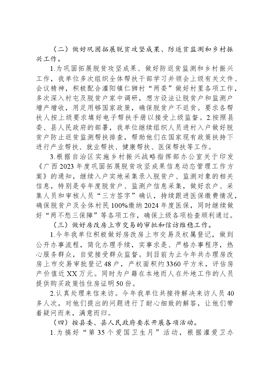 2023年工作总结及2024年工作计划1207.docx，第3页预览