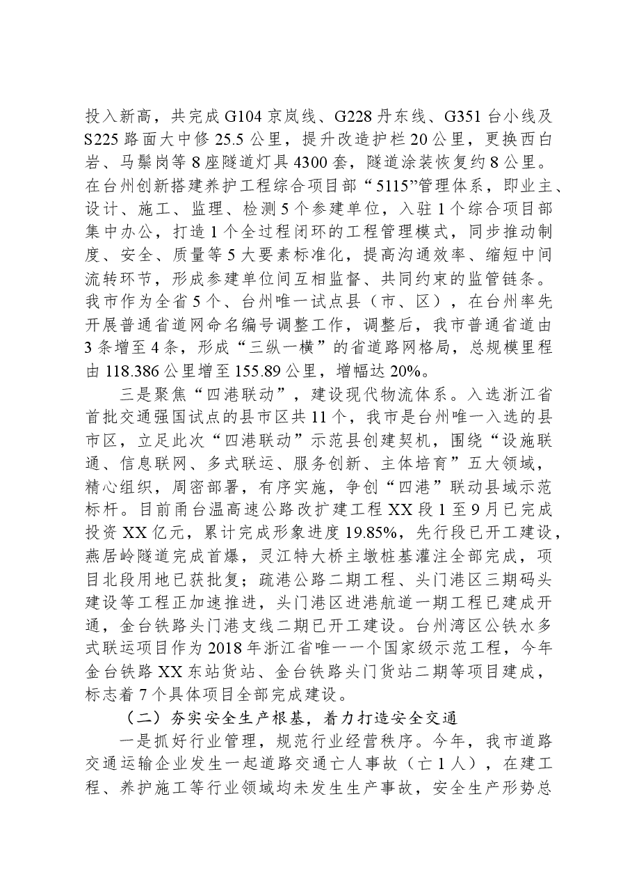 市交通运输局2023年工作总结及2024年工作计划.docx,第2页预览