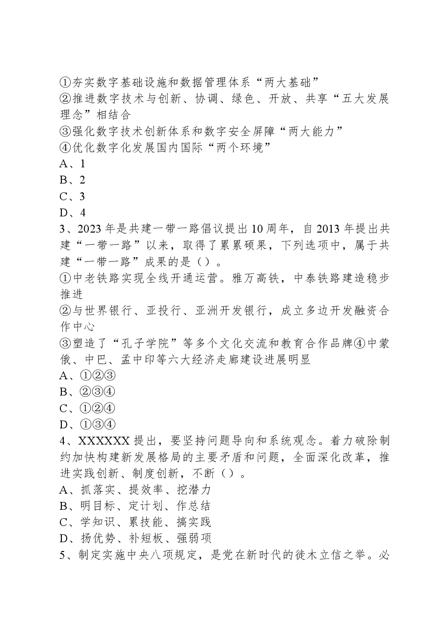2023年4月2日湖北事业单位联考A类《职业能力倾向测验》试题.docx，第2页预览