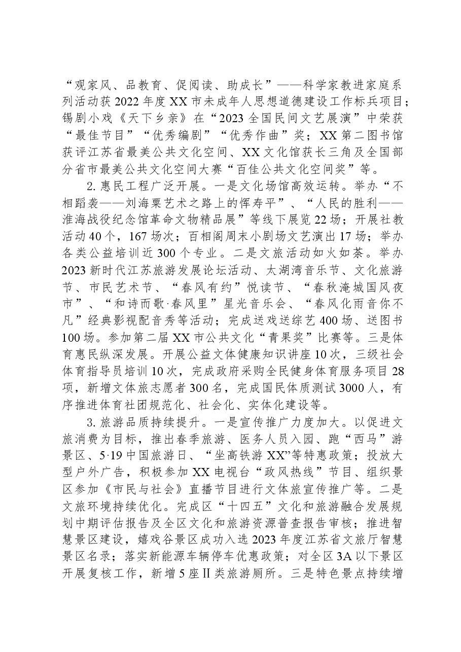 区文体广电和旅游局2023年工作总结+及2024年工作计划.docx,第2页预览