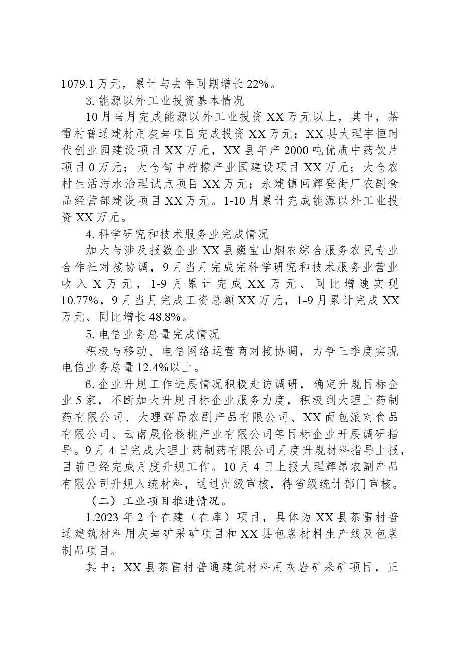 县工业信息和科技局2023年工作情况总结及2024年重点工作计划的报告.docx,第2页预览
