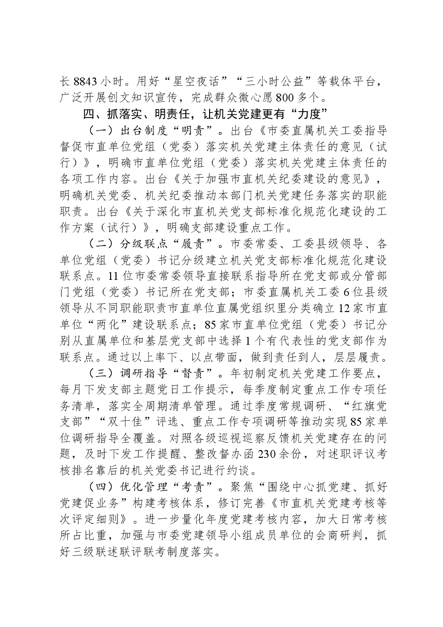 市直机关工委党建工作发言材料.docx,第4页预览