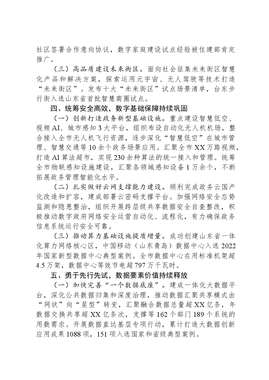 市大数据局2023年工作总结.docx,第3页预览