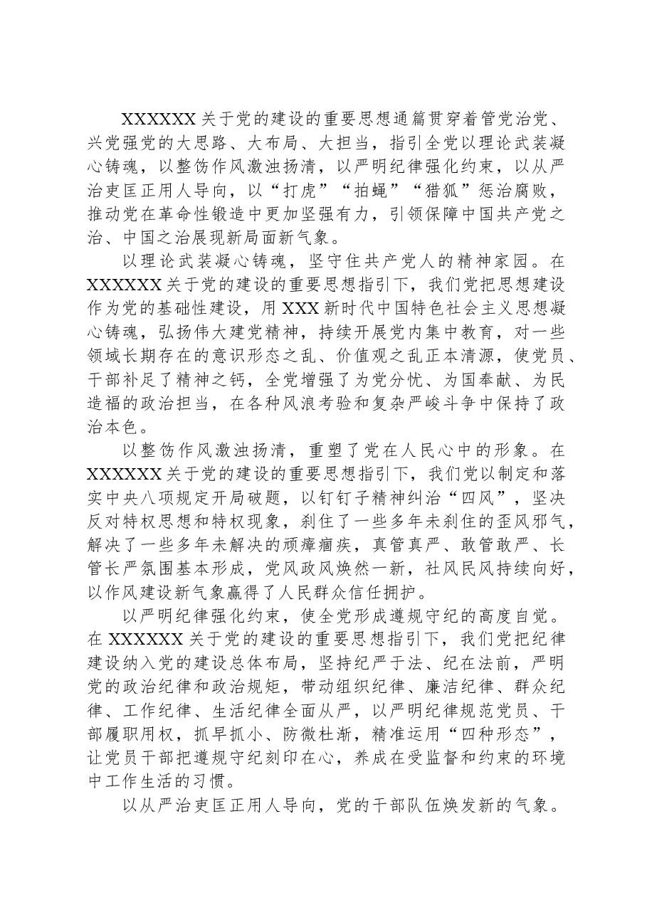 党的建设的重要思想专题研讨会上的讲话.docx,第3页预览
