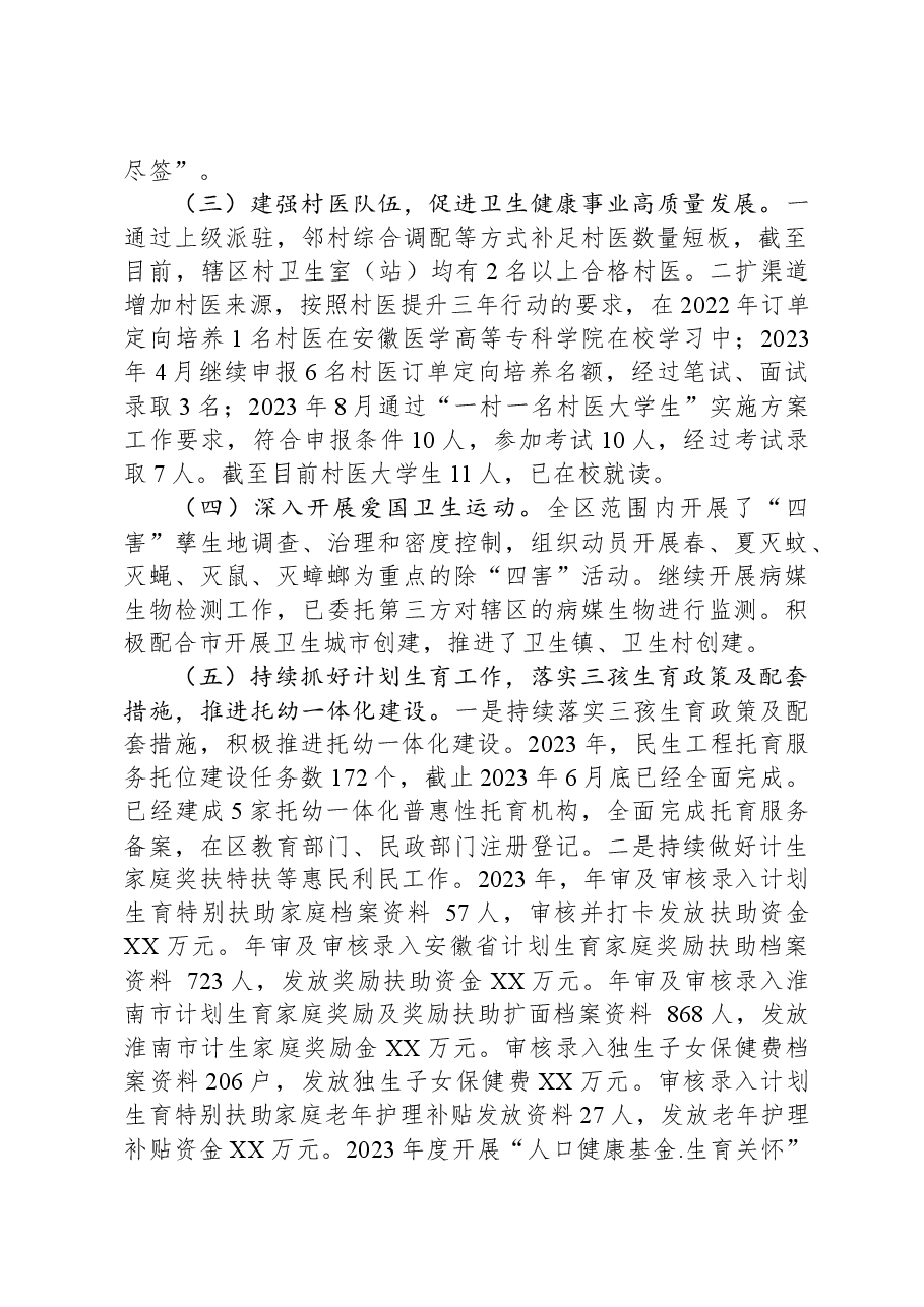 区卫计局2023年工作总结和2024年工作谋划.docx,第2页预览