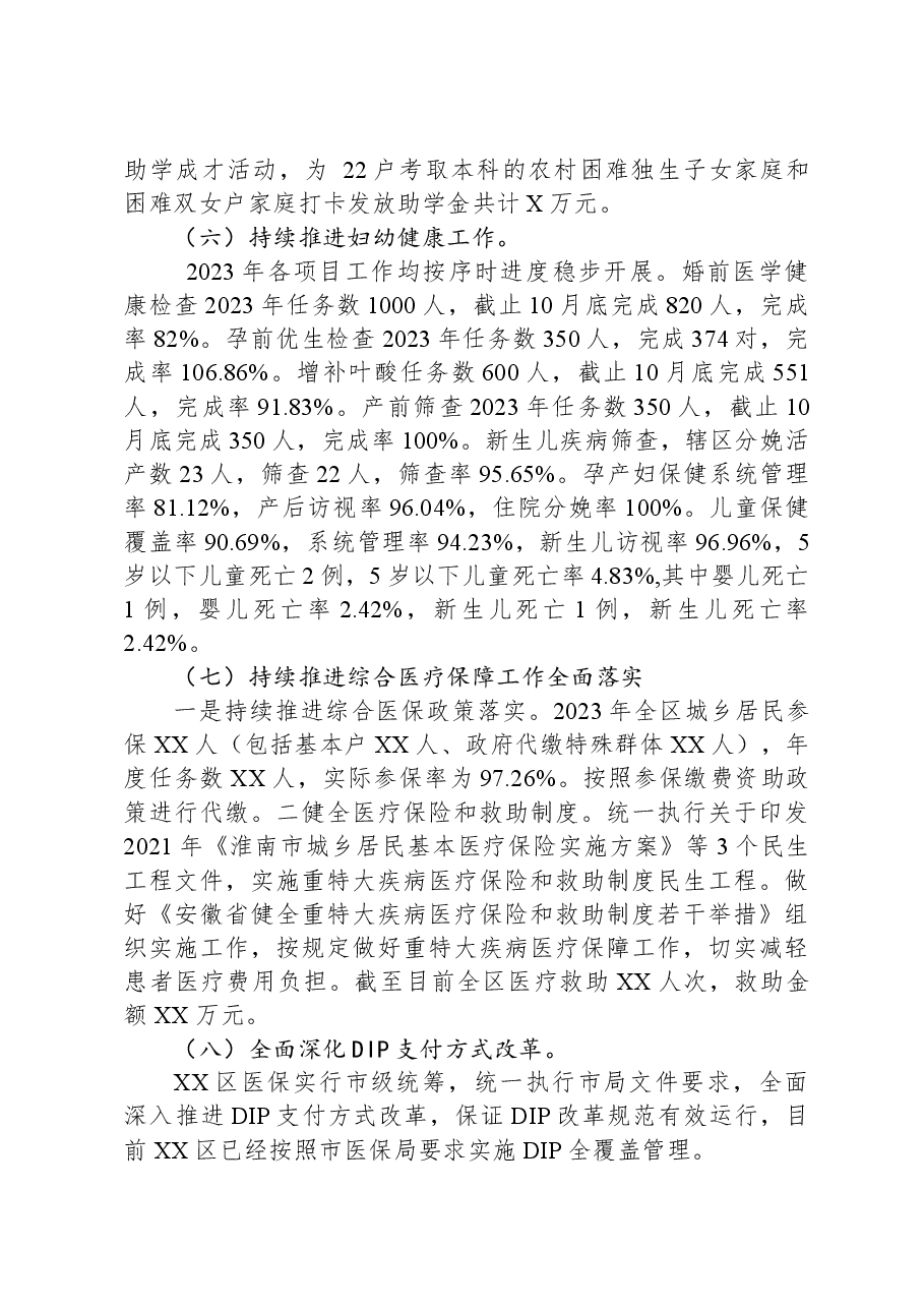 区卫计局2023年工作总结和2024年工作谋划.docx,第3页预览