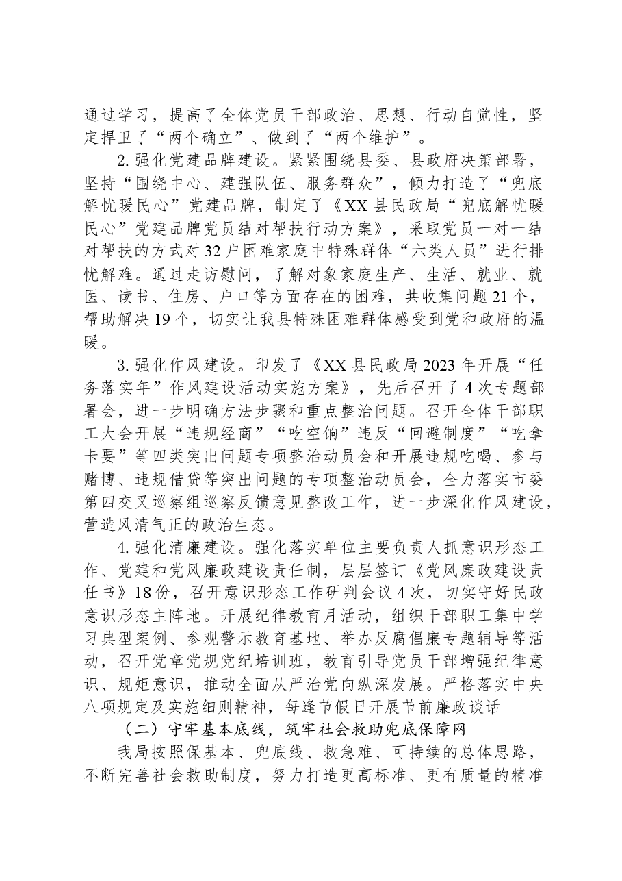 县民政局2023年工作总结和2024年工作安排1207.docx,第2页预览