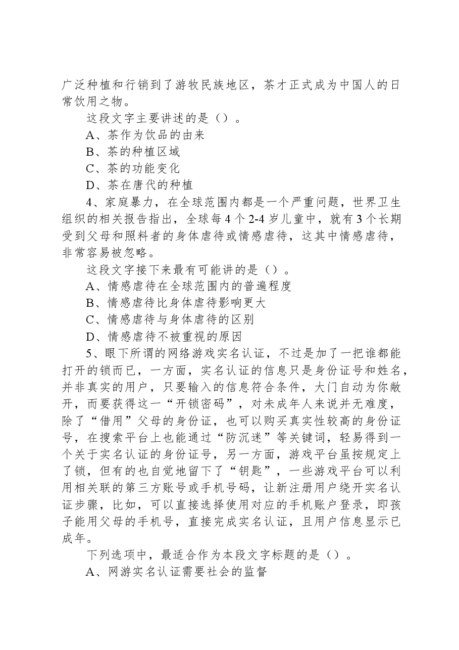 2023年7月广东广州荔湾区事业单位《综合基础知识》A卷精选题.docx，第2页预览