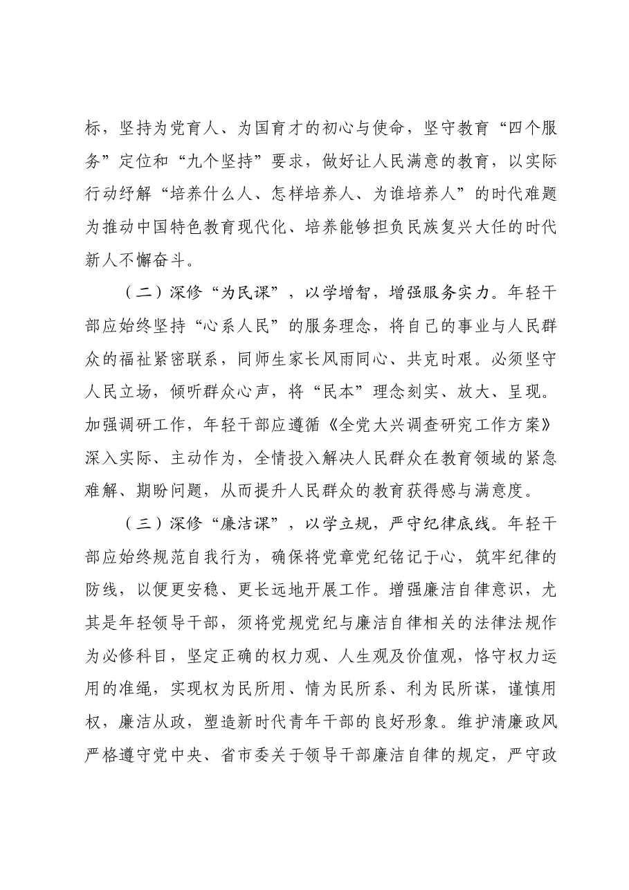 主题教育专题党课 (3).docx,第3页预览