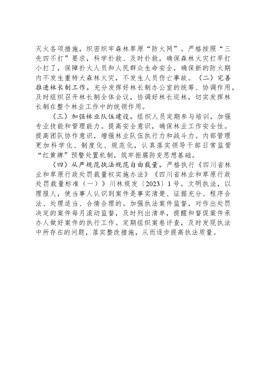 县林业局2023年度法治政府建设工作总结.docx,第4页预览