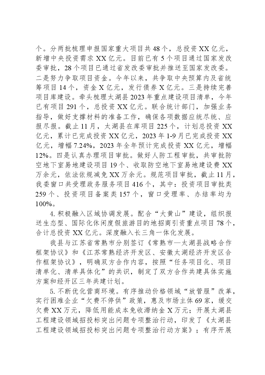 县发改委2023年工作总结和2024年工作计划.docx,第2页预览