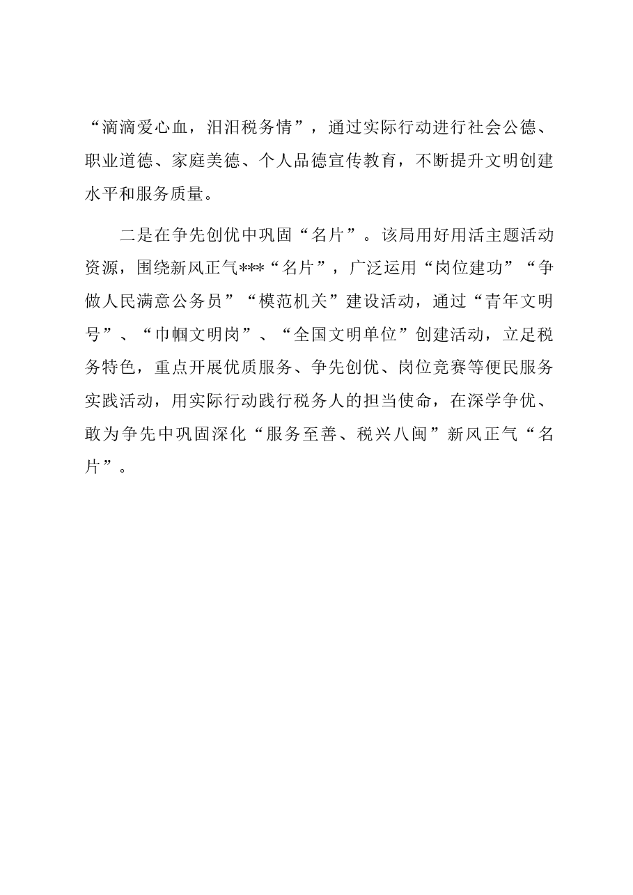 新风正气名片总结报告.doc,第4页预览