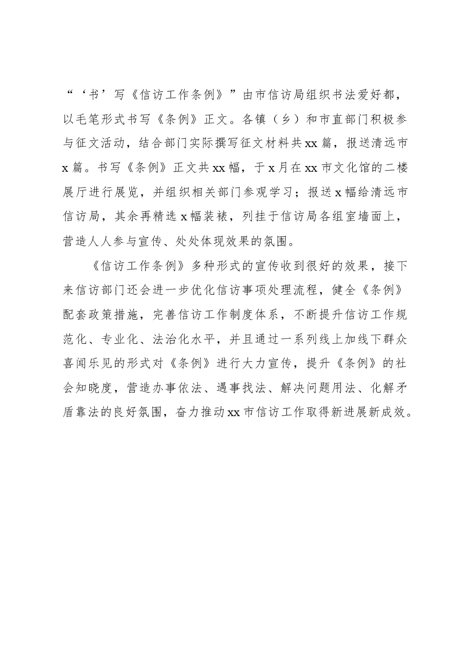 开展《信访工作条例》实施一周年宣传活动工作总结.docx,第3页预览