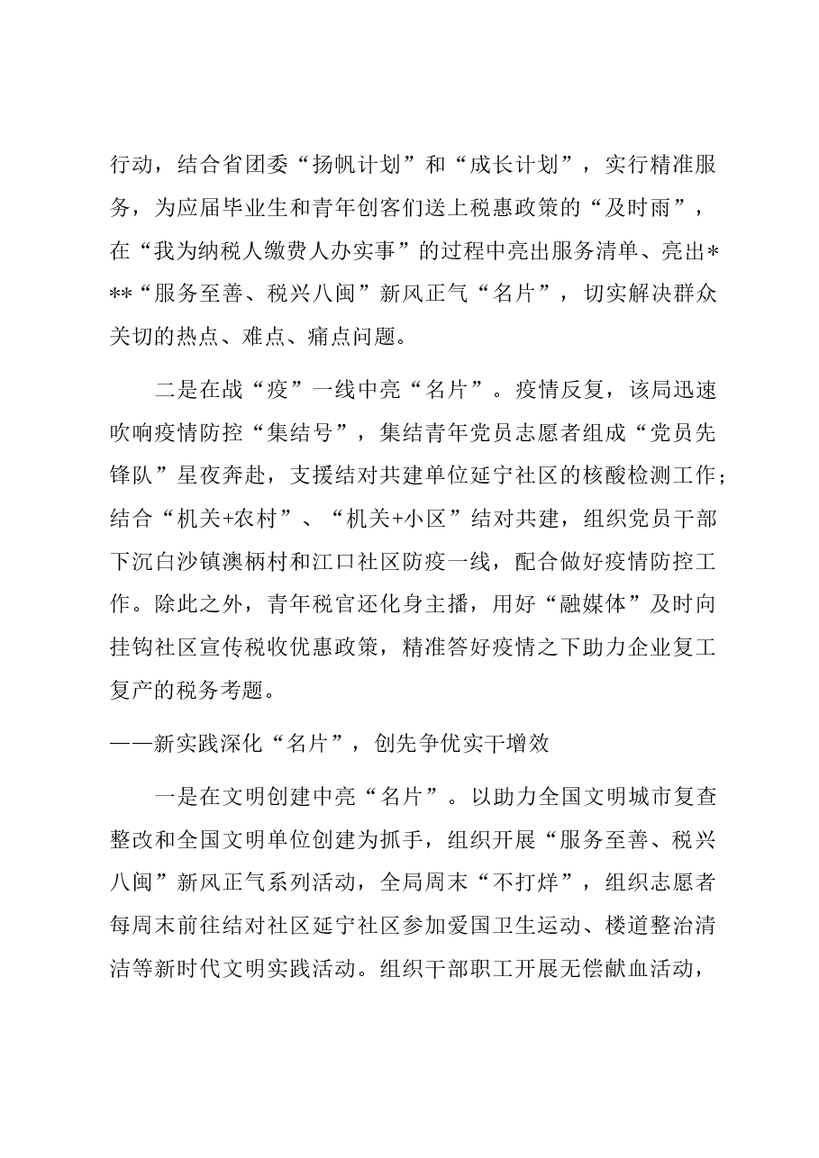新风正气名片总结报告.doc,第3页预览