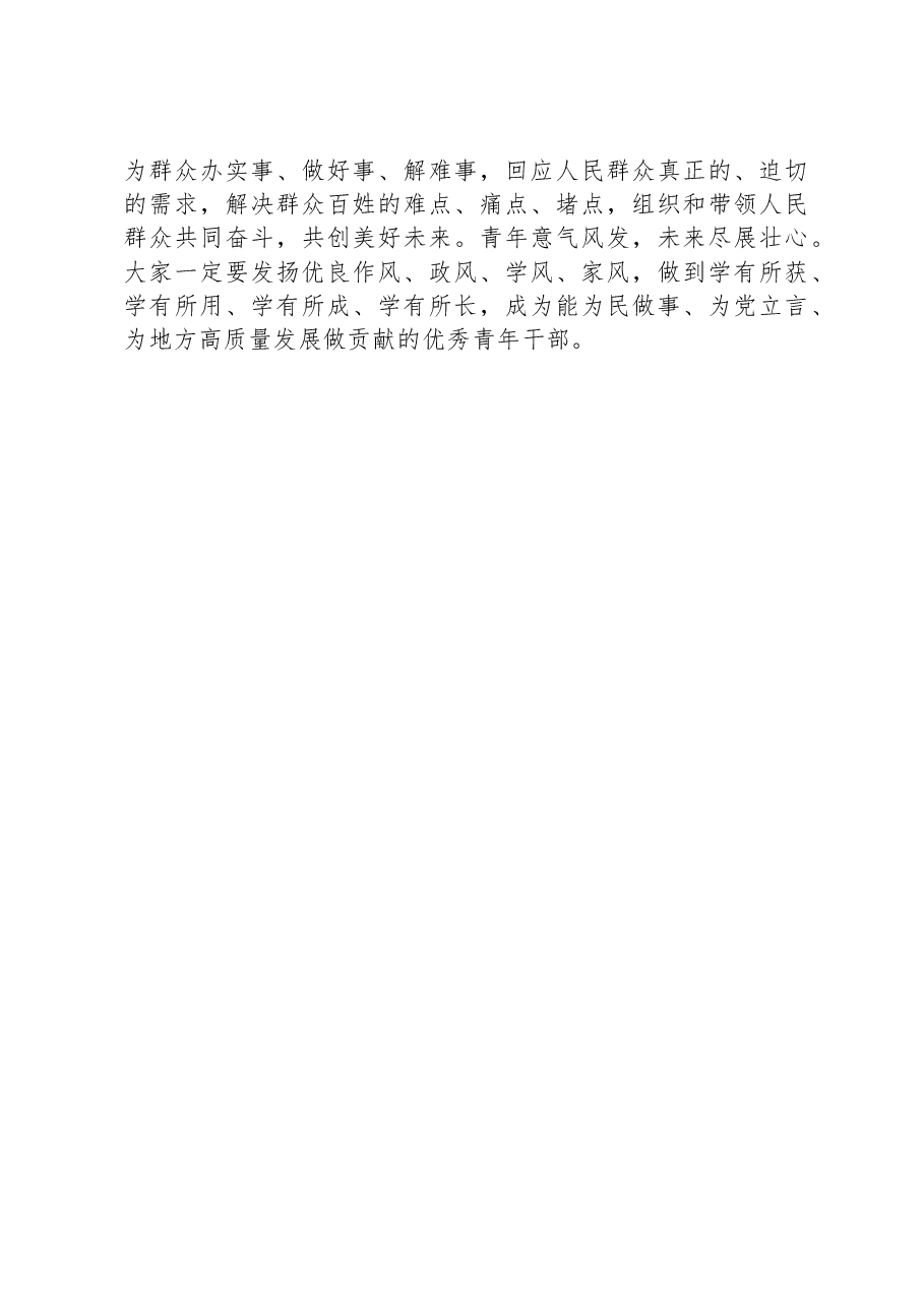 主题教育微党课:以主题教育激发奋斗的青春力量.docx,第4页预览