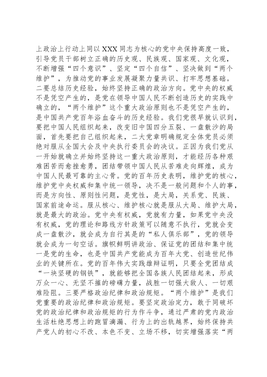 2023年局主要负责人廉政党课宣讲.docx,第2页预览