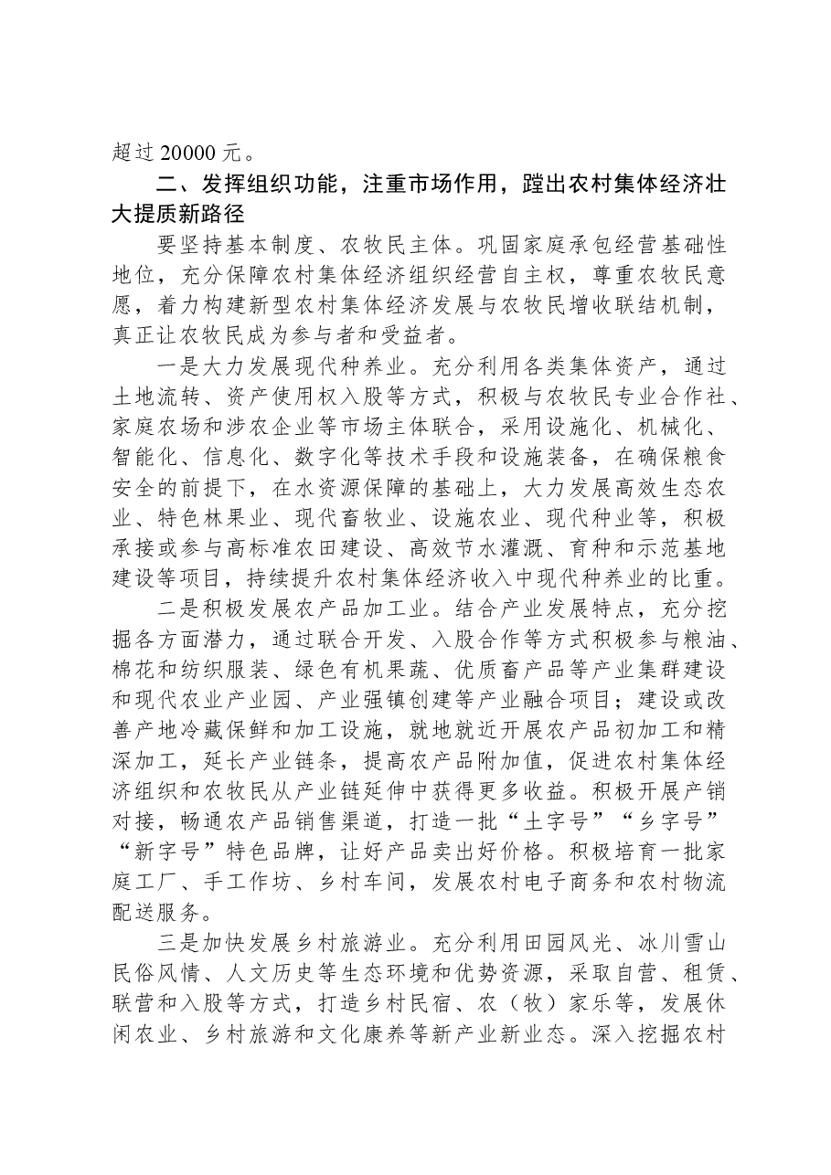 在县（市）扶持壮大村集体经济项目推进会上的讲话.docx，第3页预览