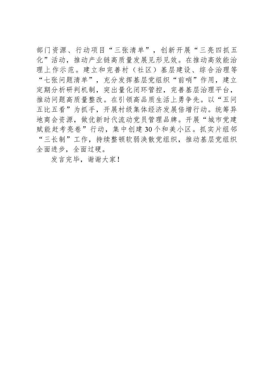 中心组发言:贯彻落实新时代党的组织路线.docx,第3页预览
