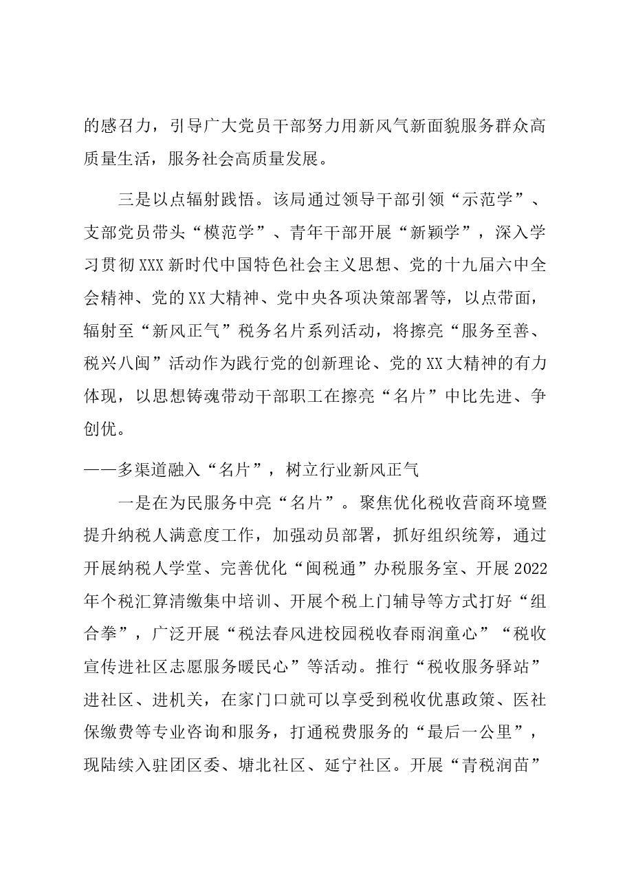 新风正气名片总结报告.doc,第2页预览