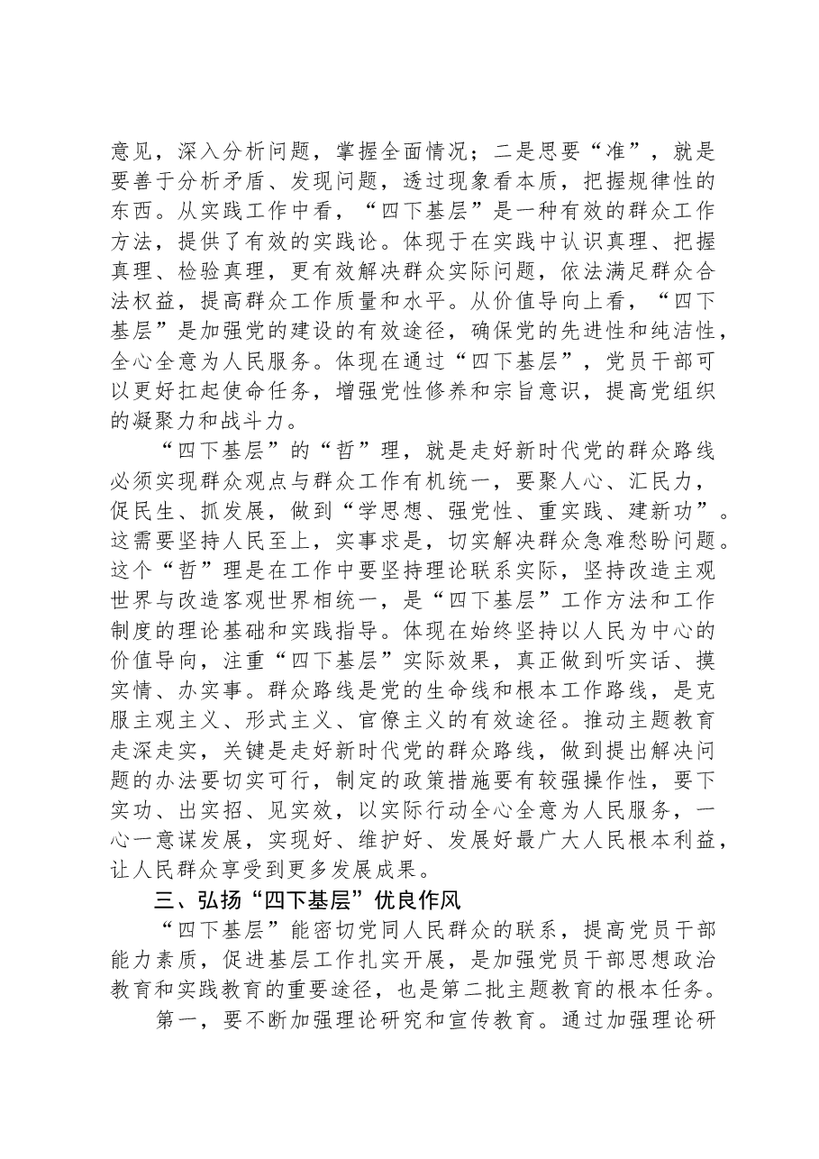 中心组发言：用好“四下基层”工作方法工作制度，推动经济社会高质量发展.docx，第3页预览