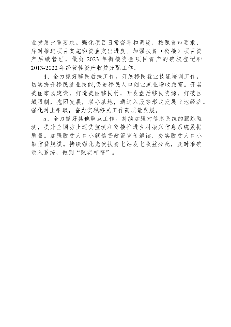 区乡村振兴局2023年工作总结及2024年工作谋划.docx,第4页预览