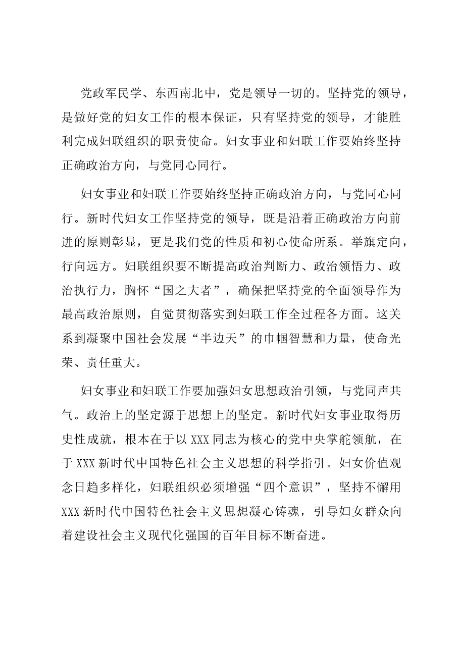 党课：坚持党的领导，切实引导广大妇女坚定不移听党话、跟党走.docx，第2页预览
