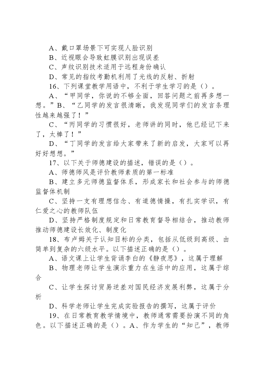 2023年5月7日事业单位联考D类《职业能力倾向测验》试题.docx，第4页预览