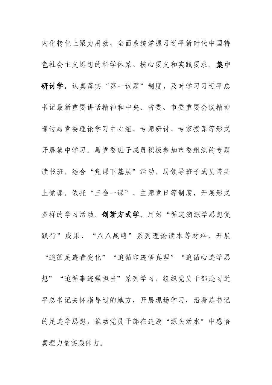 应急管理局在市委主题教育调研督导会上的汇报发言范文.docx,第3页预览
