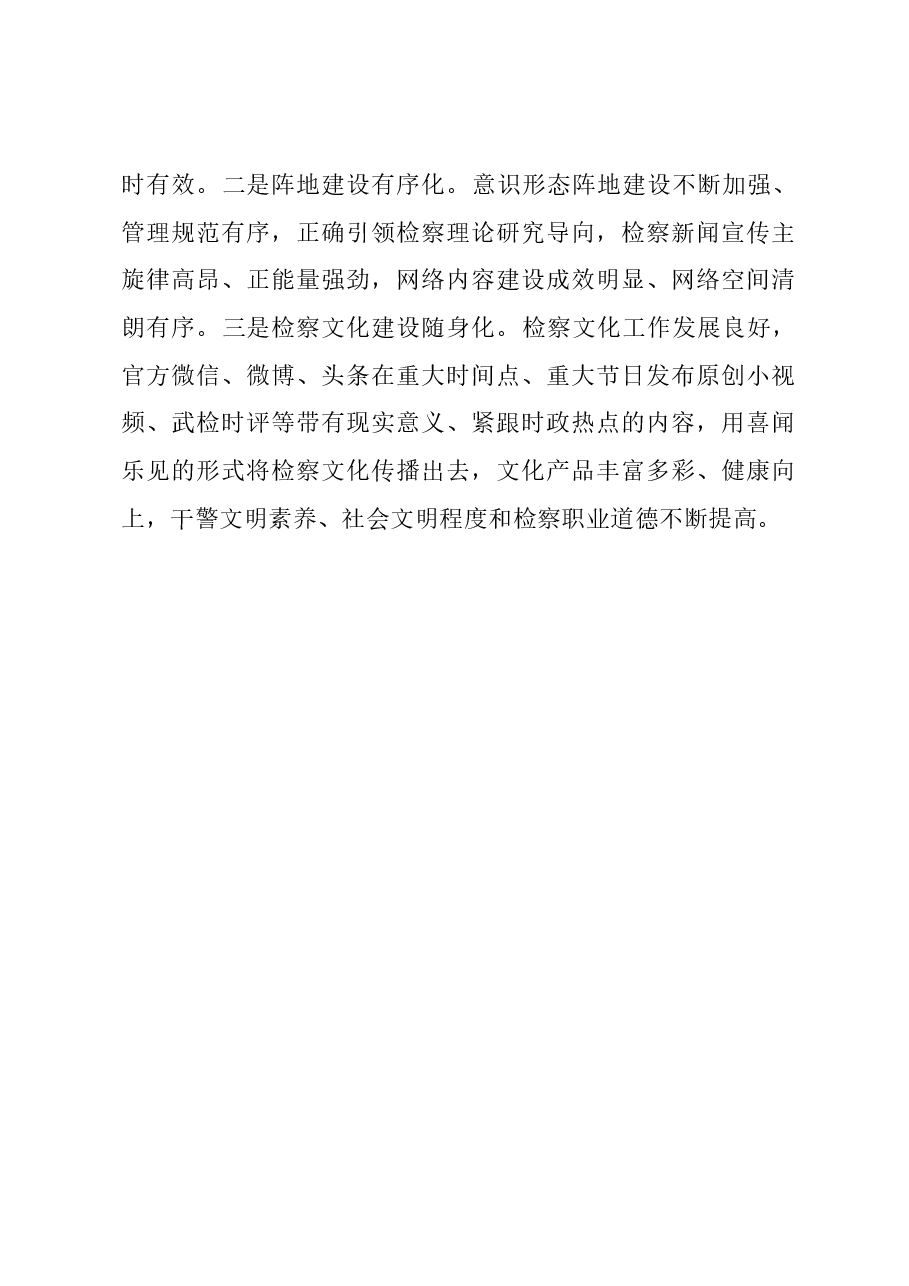 交流发言:建章立制 推动教育整顿成效持久稳固.docx,第4页预览