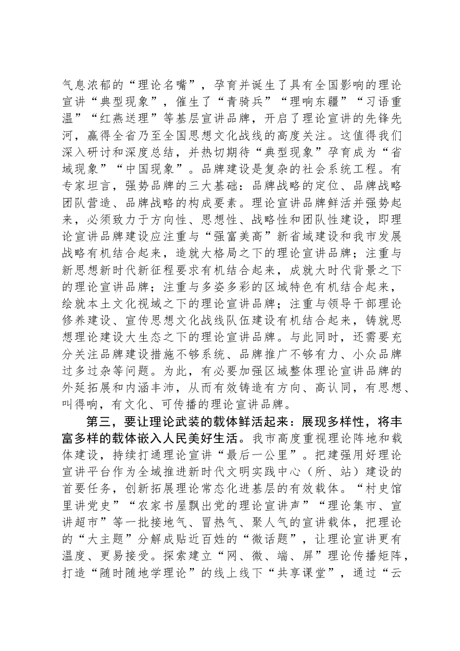 在全省理论宣讲工作高质量发展座谈会上的交流发言.docx,第3页预览