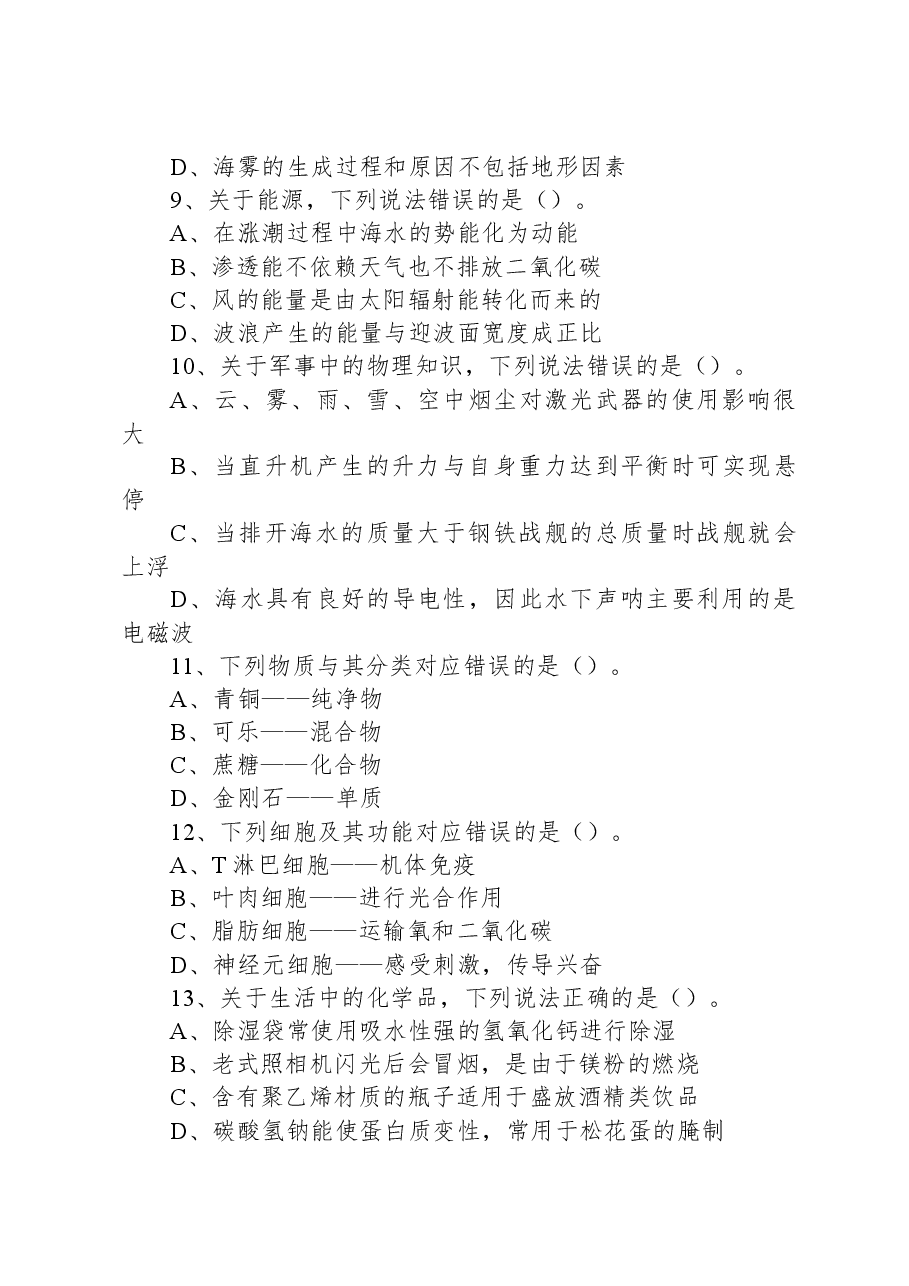 2023年5月7日事业单位联考C类《职业能力倾向测验》试题.docx,第3页预览
