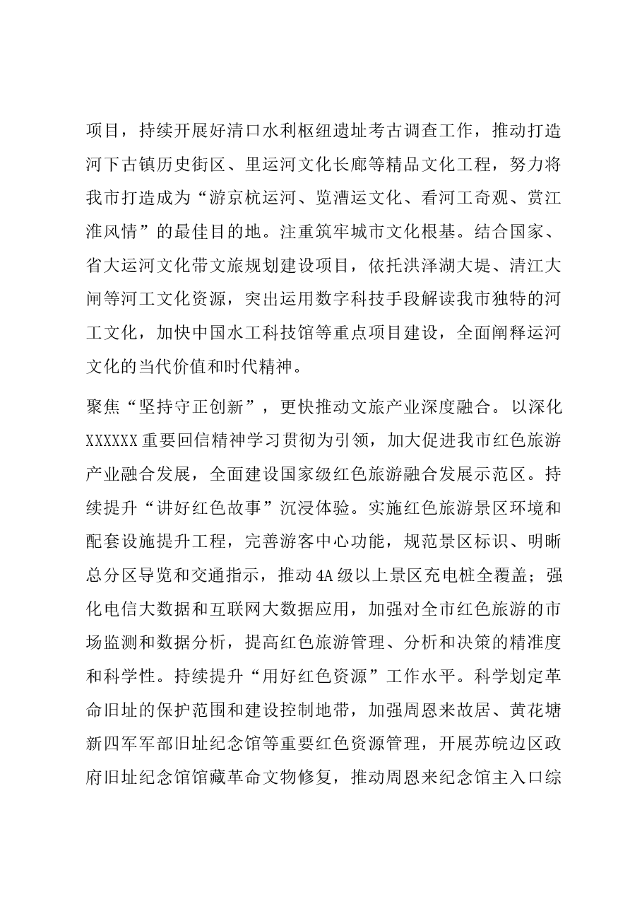 文广旅局在全市宣传思想文化工作座谈会上的交流发言.docx,第3页预览
