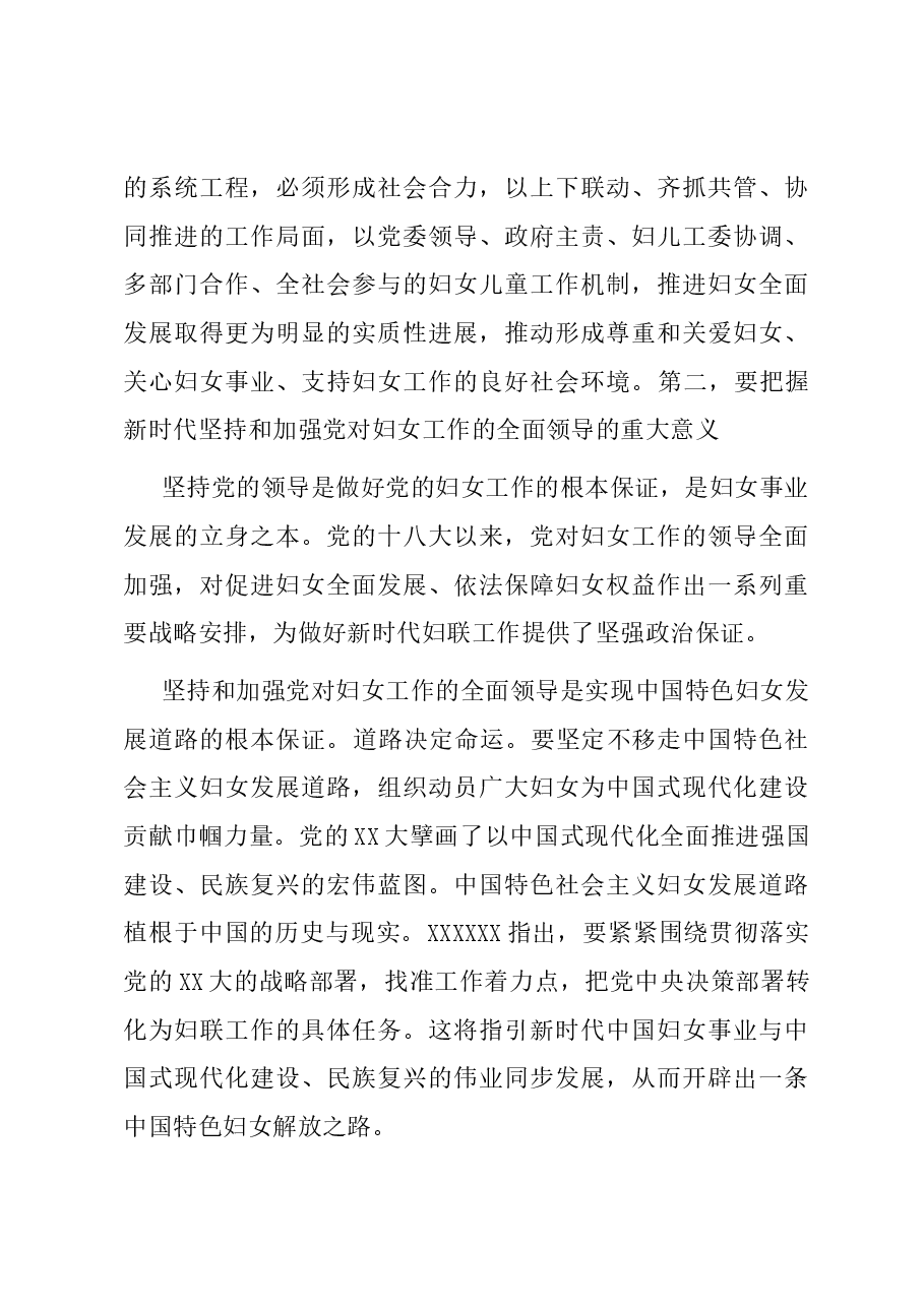党课：坚持党的领导，切实引导广大妇女坚定不移听党话、跟党走.docx，第4页预览