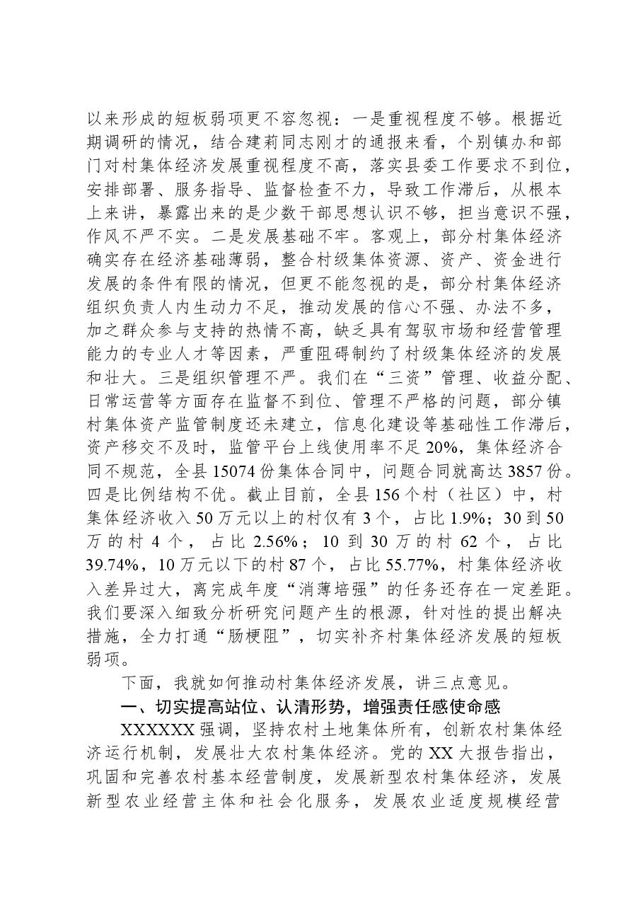 在全县发展壮大村集体经济座谈会上的讲话.docx,第3页预览
