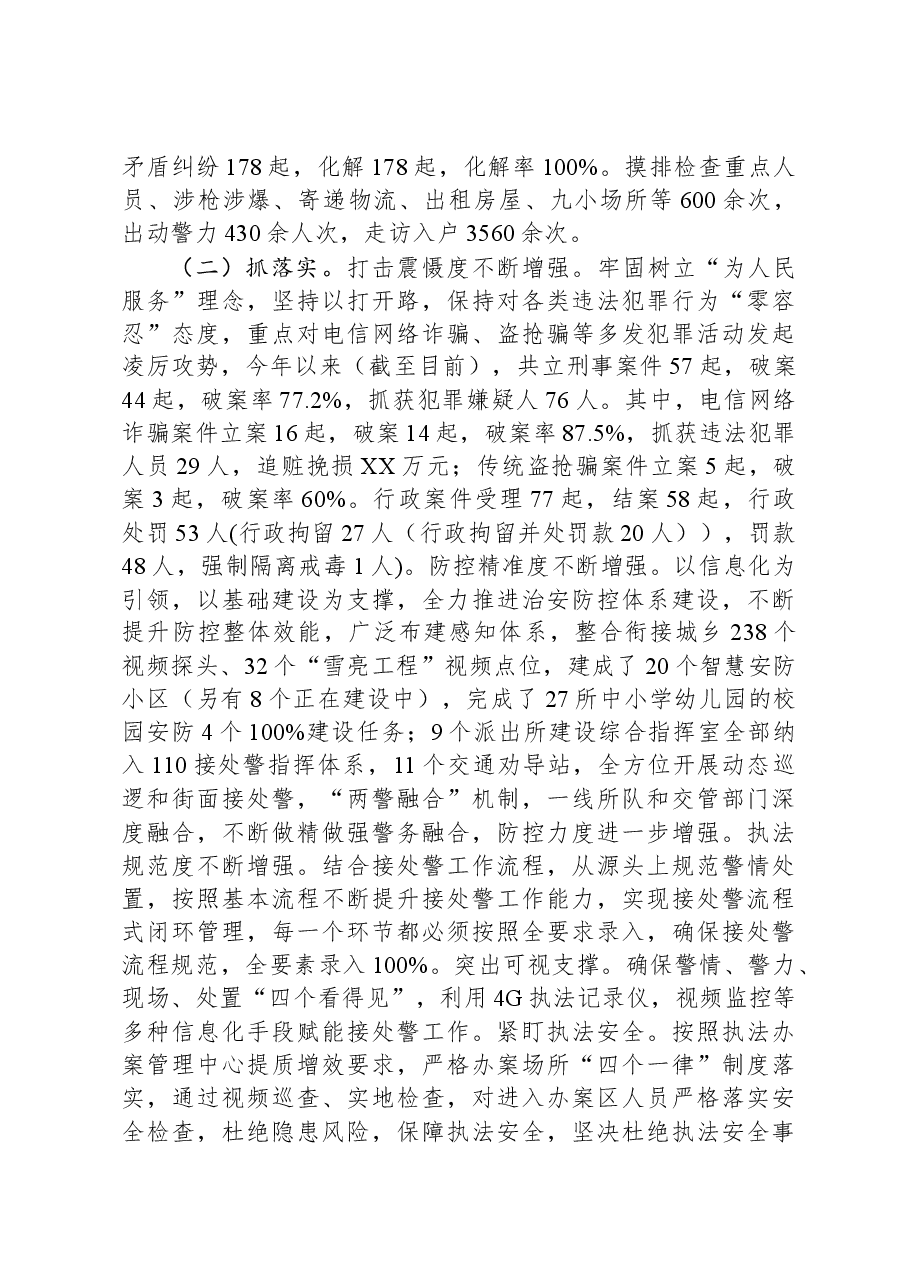 县公安局2023年工作总结1207.docx,第2页预览