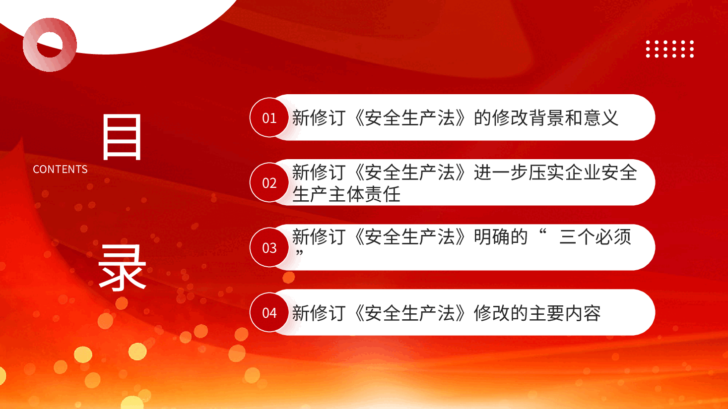 红色安全生产法宣传周学好用好《安全生产法》PPT模板.pptx,第2页预览