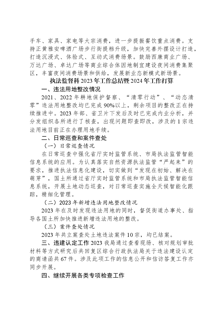 (2篇)2023年工作总结暨2024年工作打算汇编.docx,第3页预览