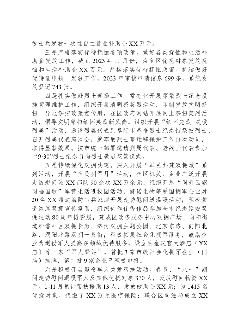 区退役军人事务局2023年度工作总结及2024年度工作计划提纲.docx,第2页预览