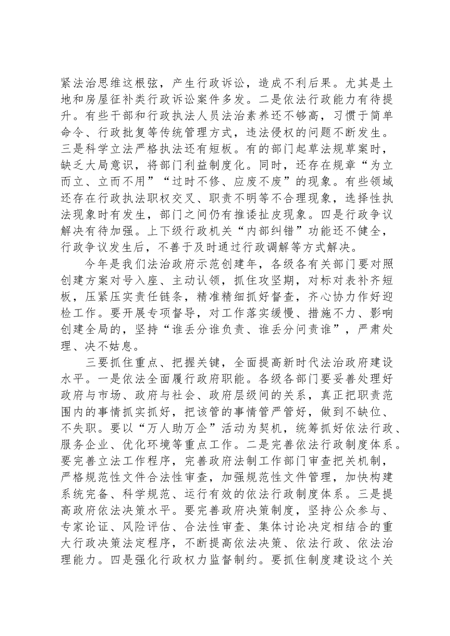 某市争创全国法治政府建设示范市工作部署会议主持词及讲话.docx,第3页预览
