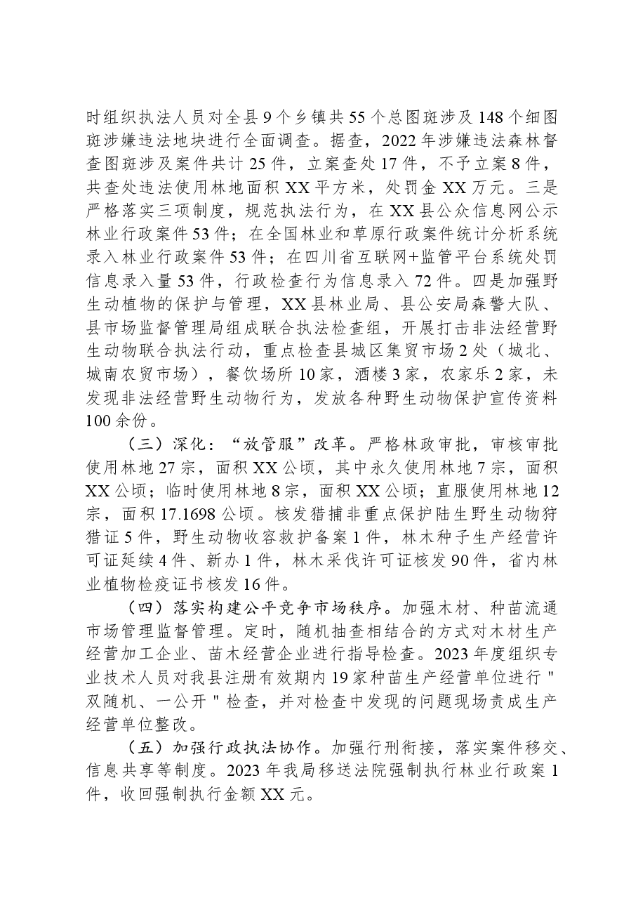 县林业局2023年度法治政府建设工作总结.docx,第2页预览