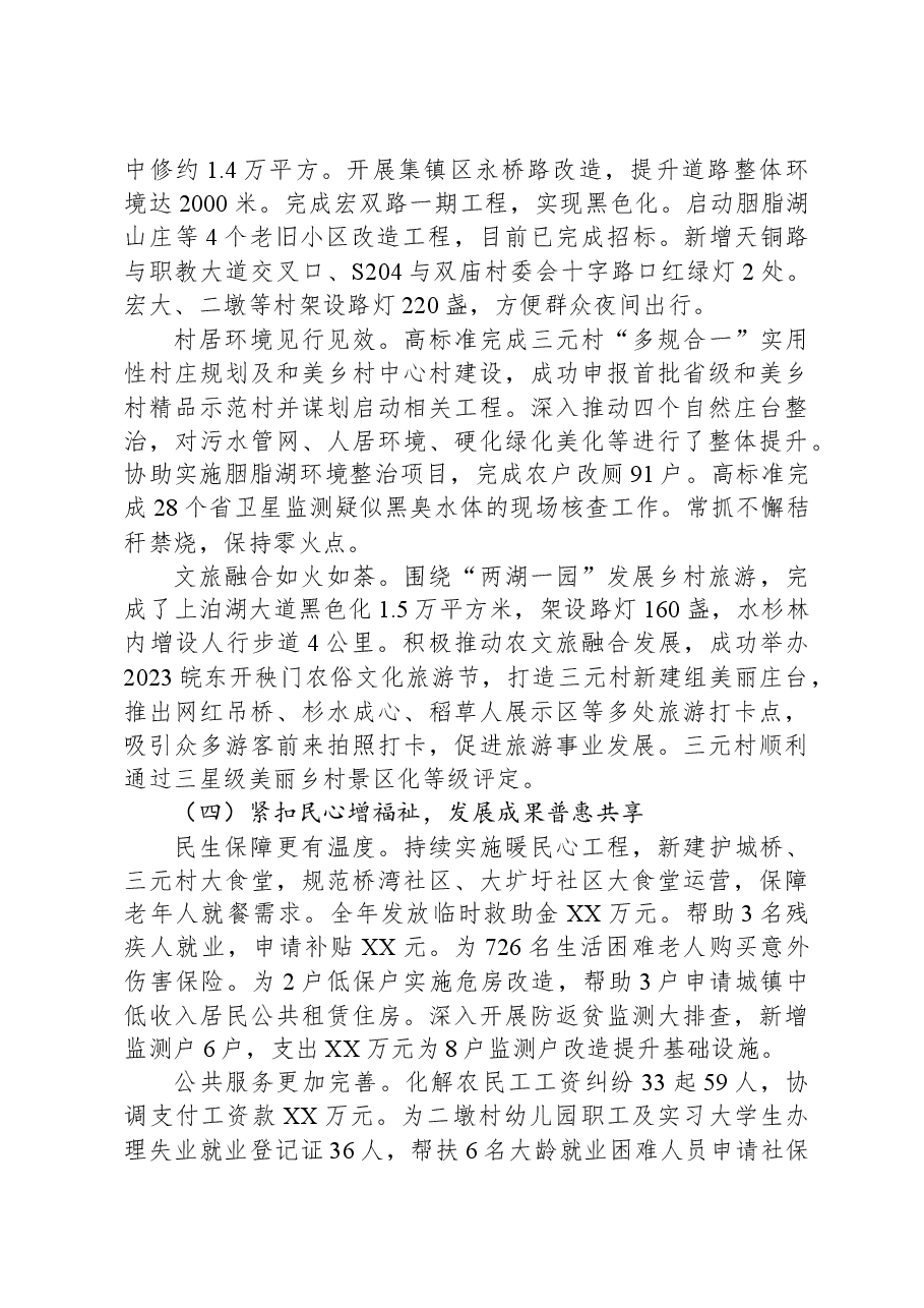 镇2023年工作总结和2024年重点工作安排.docx，第3页预览