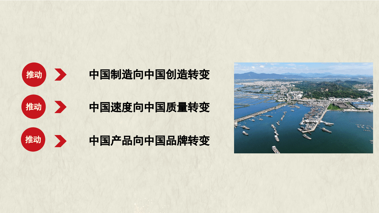 简约风加快建设制造强国夯实实体经济基础(ppt).pptx,第4页预览